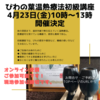 4月2回目の講座開催決定！！