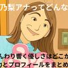 千葉美乃梨アナの魅力に迫る！『ふんわり』で輝くNHKの温かな声