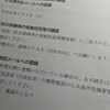 「直接」「FAX」で提出って。。。