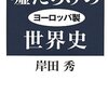 黒いアテネは史的唯幻論なのか！