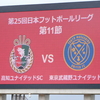 地に足をつけて：高知ユナイテッドSC対東京武蔵野ユナイテッドFC＠春野陸(2023.6.11.)