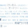 地デジカを描くと民放連から厳しく処罰される！