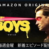 登場ヒーロー安定のクズ！Amazon Primeドラマ「THE BOYS」シーズン3配信開始！