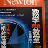 Newton(ニュートン) 2022年2月号