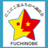 「にこにこ星ふちのべ商店街」のナイトバザール、11月28日開催！