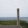 【北海道旅行記】北方領土が目の前の納沙布岬へ　特急で巡る道東旅⑤