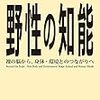 ルイーズ・バレット『野性の知能』を読む