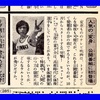 突撃! ヒューマン!!   1972年10月7日 放送開始