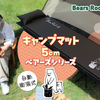 キュートなくまさんデザイン！Bears Rockキャンプマットが新登場 - 可愛さと機能性が両立したキャンプマットのご紹介