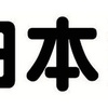 日本調剤ってどう？評判や口コミを徹底解説！