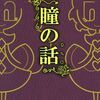 東方同人誌感想とか書いてみよう　1195冊目