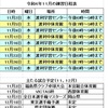 令和４年１１月の練習日程