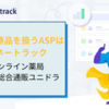 お薬の総合通販ユニドラのアフィリエイトASPは？通販の薬・医療品、オンライン薬局に強いASPはマネートラック！