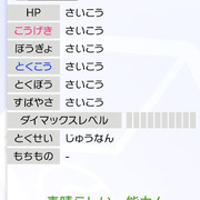 ポケモン 6vメタモンが欲しい人にアドバイス もじゃの雑木林