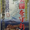 尖閣中国船に放射能汚染水をぶちまけろ