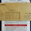 ランサーズ 株主優待 到着、いつ届く｜デジタルギフトの交換方法と選べる交換商品一覧