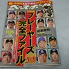 先週の週刊ベースボール