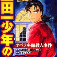 金田一37歳の事件簿 2巻 ネタバレ あの男 登場 美雪は 夜ふかし閑談