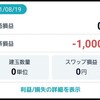 【FX】79日目：77万4100円 (▲1000円)