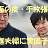 腐れ外道に糞団子を（民衆こそ最大勢力）