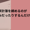 紙の家計簿、辞めました