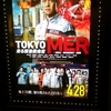 TOKYO MER 走る緊急救命室 ＊ 映画