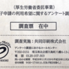 電子申請における初期設定代行サービス（無料）のアンケートが来た