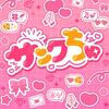 ひめらぶ「サンクちゅ」歌詞意味解釈｜6人体制初の新曲、感謝の気持ちを全方向へ