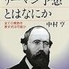 リーマン予想とはなにか 全ての素数を表す式は可能か (ブルーバックス)