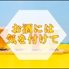 人生初の酔ってオロロったアラサーはあんまり学習してないという話