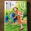 怖い本好きのお子さんへ　廣瀬玲子『鬼遊び　鬼よぶわらべ歌』