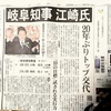 新知事と批判票