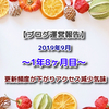 【ブログ運営報告】1年8ヶ月☆更新頻度が下がってアクセスも減少気味