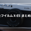 富士フイルム X-E5まとめ｜過去最強スペックのX-Eシリーズ！40MPセンサーとIBIS搭載の噂を徹底解説【2025年】
