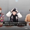如月の八 / 韓国の「大満月」・BTS神社の問題とか