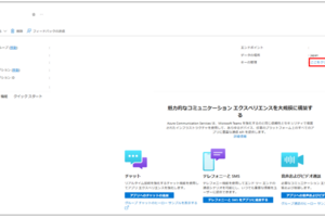 Azure Communication Servicesを使ってメールを送信する方法：Python編