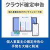 もう「確定申告ムリ！」とは言わせない！マネーフォワード クラウド確定申告で経理の概念が変わる体験談