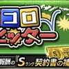【攻略】サイコロヒッターイベント