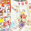 月刊 YOU…