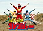 秘密戦隊ゴレンジャー総論　～徹底詳解！　作品・変遷・怪人・殺陣・玩具・視聴率・書籍・時代・影響・再評価・５０年！