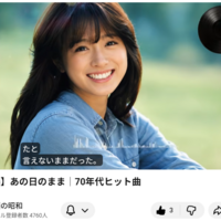 昼寝に最高。AI 作詞・作曲・歌の「昭和歌謡」