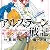 新刊紹介「アルスラーン戦記」7巻発売しました！