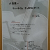 26日（日）のチェロコンサート、ご予約満席になりました。