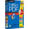 いきなりPDF STANDARD Edition Ver.3