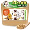 林修の今知りたいでしょ 納豆 血糖値スパイク抑制 ポリグルタミン酸
