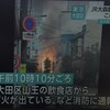 東京都大田区JR大森駅近く商店街ラーメン豚山火事で京浜東北線が運転を見合わせ 