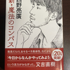 【本紹介】新・魔法のコンパス　著者：西野亮廣