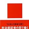 民主党が教育基本法改正案を出したワケを考える