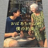 映画　おばあちゃんと僕の約束