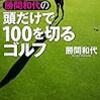 この本がすごい2019(前編)：今年読んだ173冊から厳選10冊を紹介します(154)